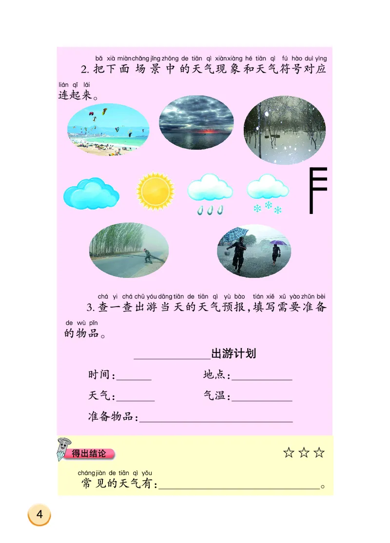 大象版2年级科学上册活动手册_全部版本&bull;小学科学电子课本_大象版小学科学电子课本