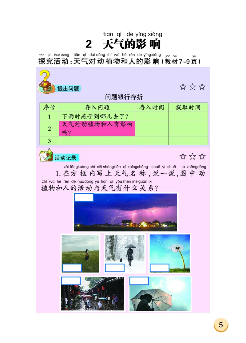 大象版2年级科学上册活动手册_全部版本&bull;小学科学电子课本_大象版小学科学电子课本