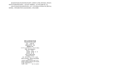 大象版2年级科学上册活动手册_全部版本&bull;小学科学电子课本_大象版小学科学电子课本