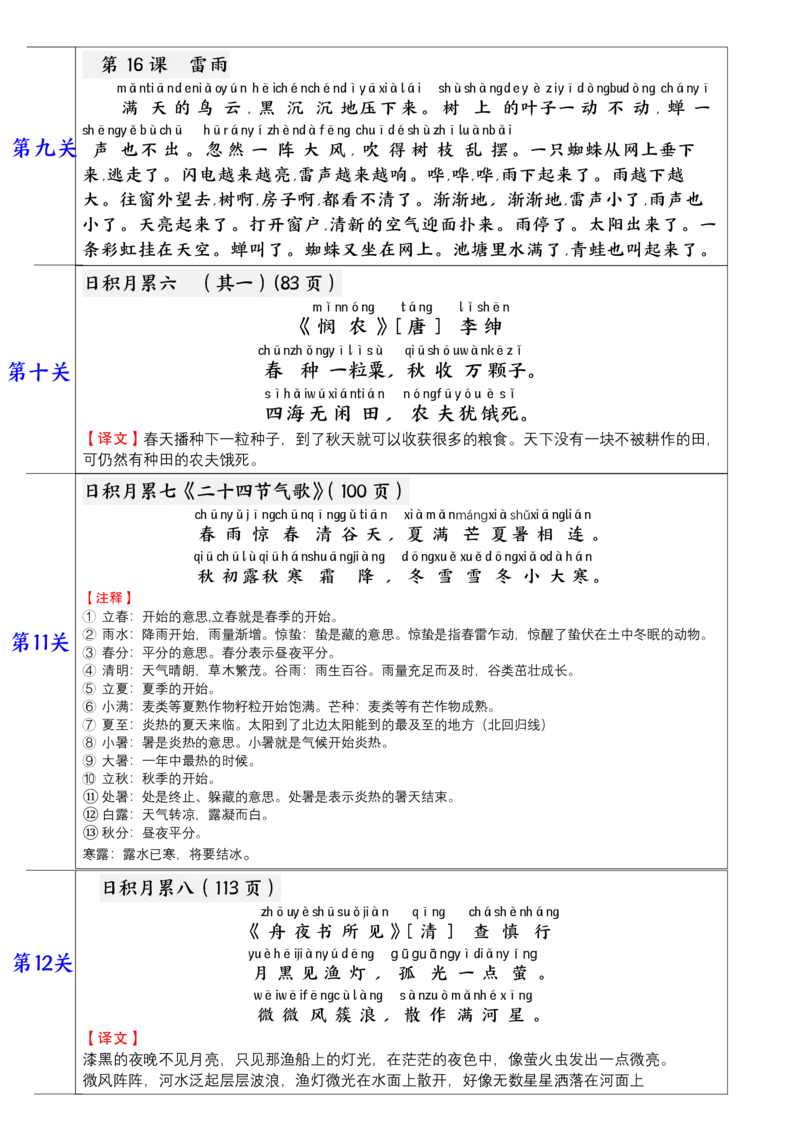 2004二年级语文寒假预习背诵_二年级上下册资料_二年级下册小红书同款资料_二下语文_二下语文