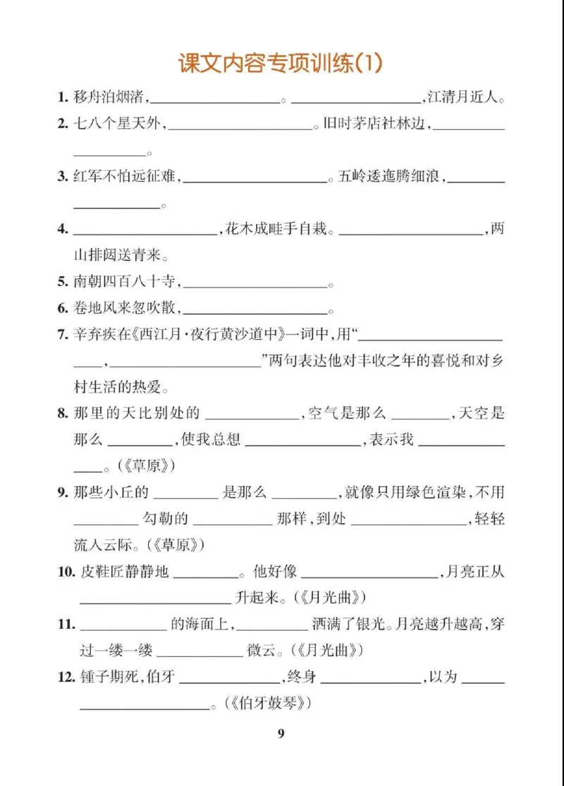 六（上）语文期末各类重点专项训练_6年级小红书最新热门资料(1)