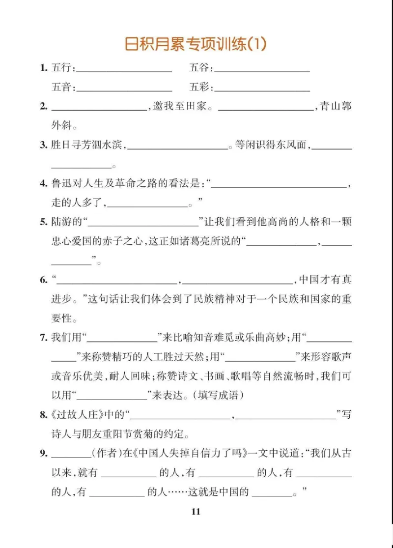 六（上）语文期末各类重点专项训练_6年级小红书最新热门资料(1)