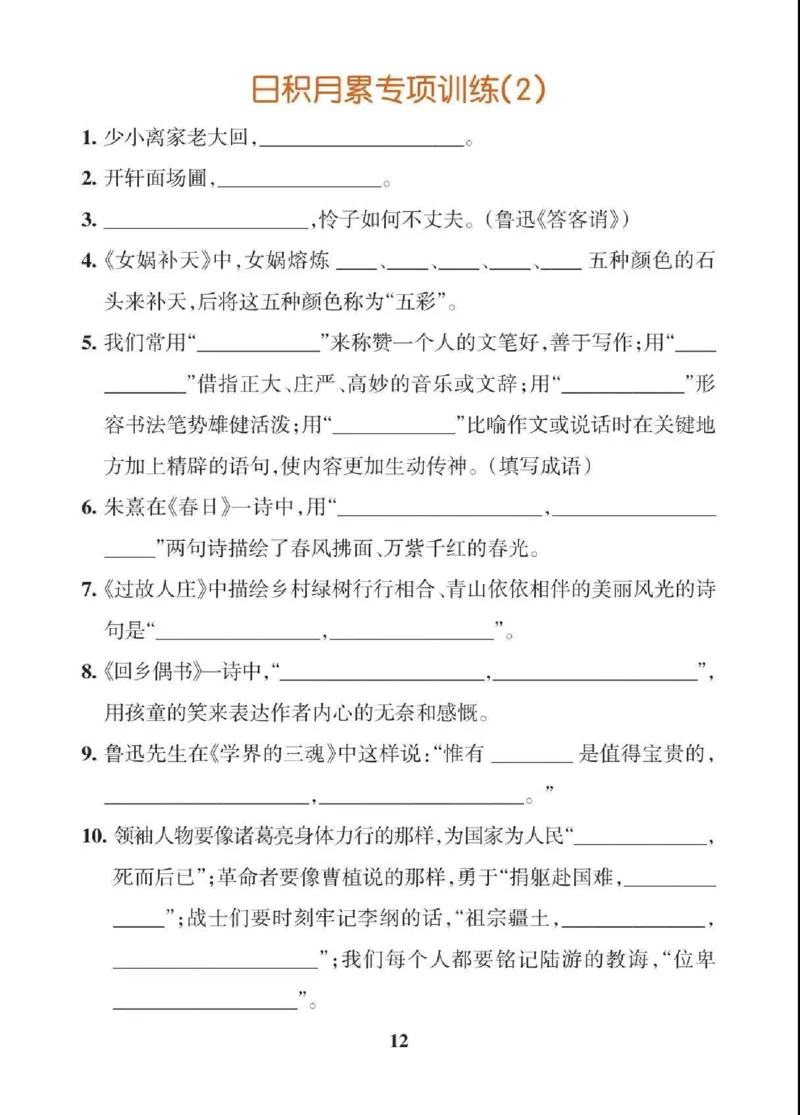 六（上）语文期末各类重点专项训练_6年级小红书最新热门资料(1)
