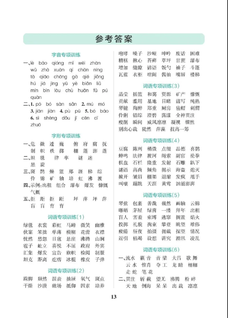六（上）语文期末各类重点专项训练_6年级小红书最新热门资料(1)