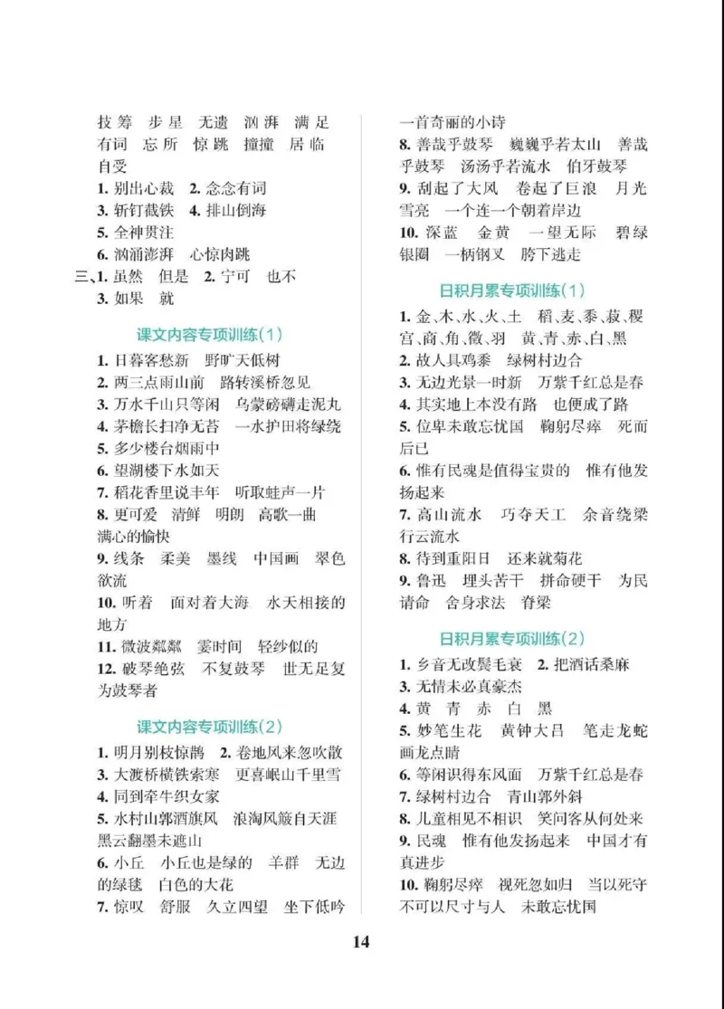 六（上）语文期末各类重点专项训练_6年级小红书最新热门资料(1)