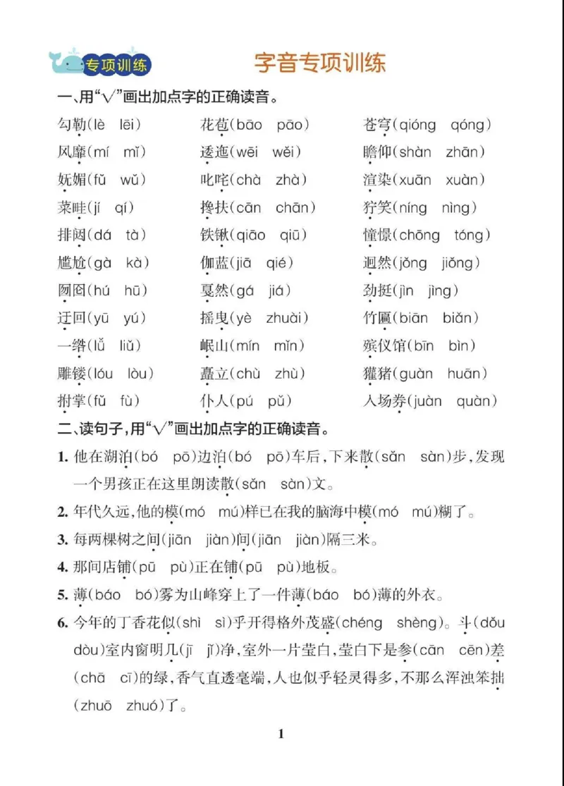 六（上）语文期末各类重点专项训练_6年级小红书最新热门资料(1)