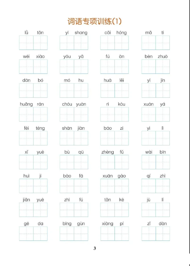 六（上）语文期末各类重点专项训练_6年级小红书最新热门资料(1)