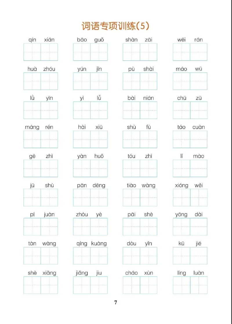 六（上）语文期末各类重点专项训练_6年级小红书最新热门资料(1)