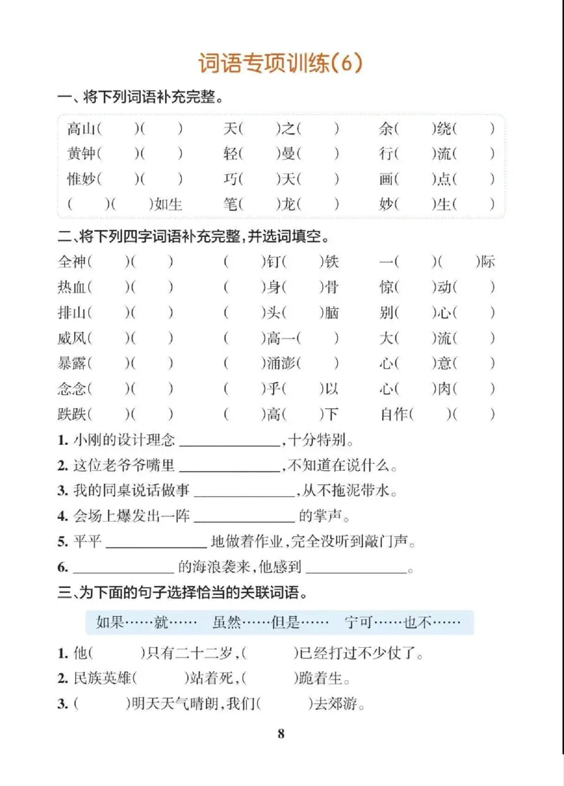 六（上）语文期末各类重点专项训练_6年级小红书最新热门资料(1)