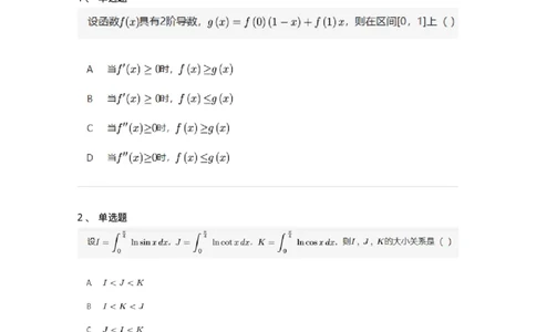 91280311-函数的单调性及判别-194268_军队文职(1)_01.军队文职真题-专业课_（全）版本一（历年真题+章节练习+模拟题）_数学3(军队文职)_章节练习_纯题目
