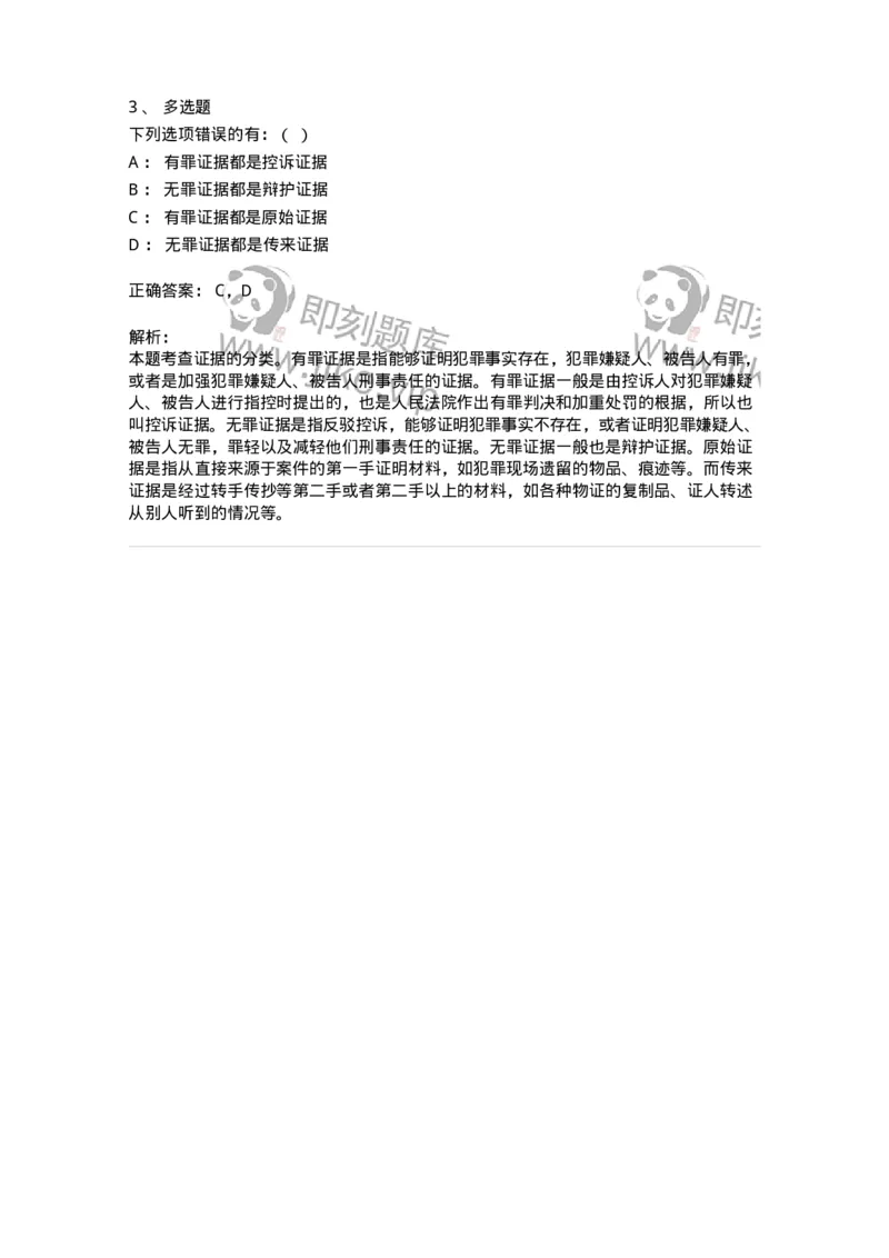 6060703-第三节刑事证据的分类-193878_军队文职(1)_01.军队文职真题-专业课_（全）版本一（历年真题+章节练习+模拟题）_法学(军队文职)_预测模拟_题目+解析