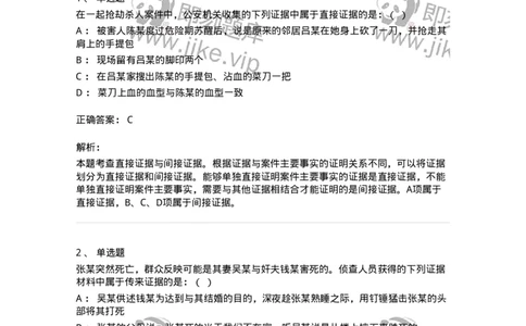 6060703-第三节刑事证据的分类-193878_军队文职(1)_01.军队文职真题-专业课_（全）版本一（历年真题+章节练习+模拟题）_法学(军队文职)_预测模拟_题目+解析