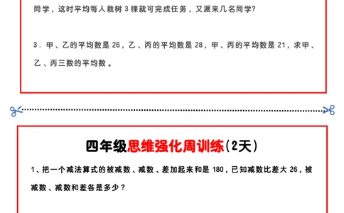 四上思维强化周训练_四上数学25秋