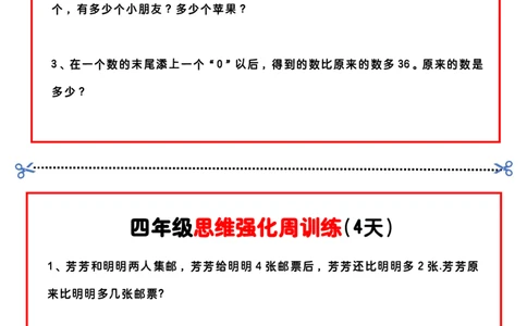 四上思维强化周训练_四上数学25秋