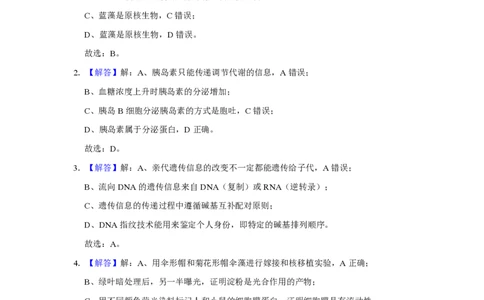 2021年高考生物试卷（福建）（解析卷）_生物历年高考真题_新&middot;PDF版2008-2025&middot;高考生物真题_生物（按省份分类）2008-2025_2012-2024&middot;（福建）生物高考真题