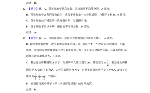 2021年高考生物试卷（福建）（解析卷）_生物历年高考真题_新&middot;PDF版2008-2025&middot;高考生物真题_生物（按省份分类）2008-2025_2012-2024&middot;（福建）生物高考真题