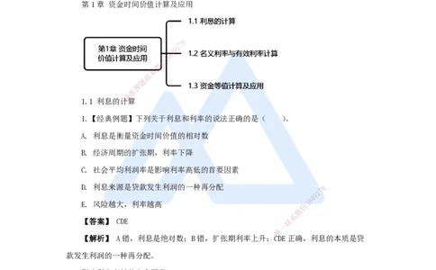 02.2025王晓波-万能母题特训-（1）第1章资金时间价值计算及应用_2026年一级建造师_2026年一建经济_2025年一建经济SVIP_03-习题精析✿实战特训✿模考通关_讲义
