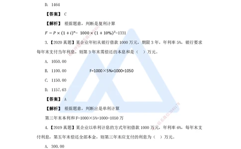 02.2025王晓波-万能母题特训-（1）第1章资金时间价值计算及应用_2026年一级建造师_2026年一建经济_2025年一建经济SVIP_03-习题精析✿实战特训✿模考通关_讲义