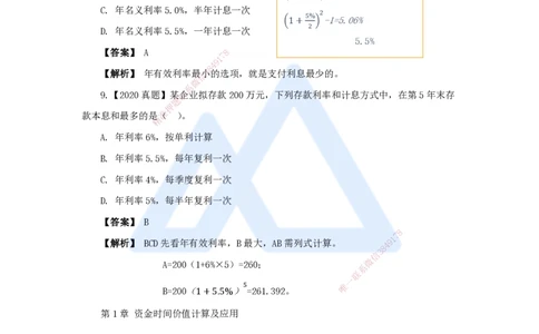 02.2025王晓波-万能母题特训-（1）第1章资金时间价值计算及应用_2026年一级建造师_2026年一建经济_2025年一建经济SVIP_03-习题精析✿实战特训✿模考通关_讲义