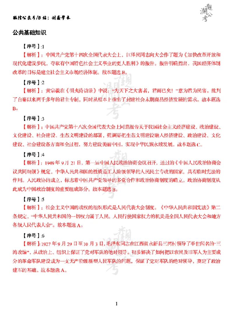 军职&middot;参考答案2014_军队文职(1)_01.军队文职真题-公共课_版本一（2014-2024）扫描版_军队文职2014