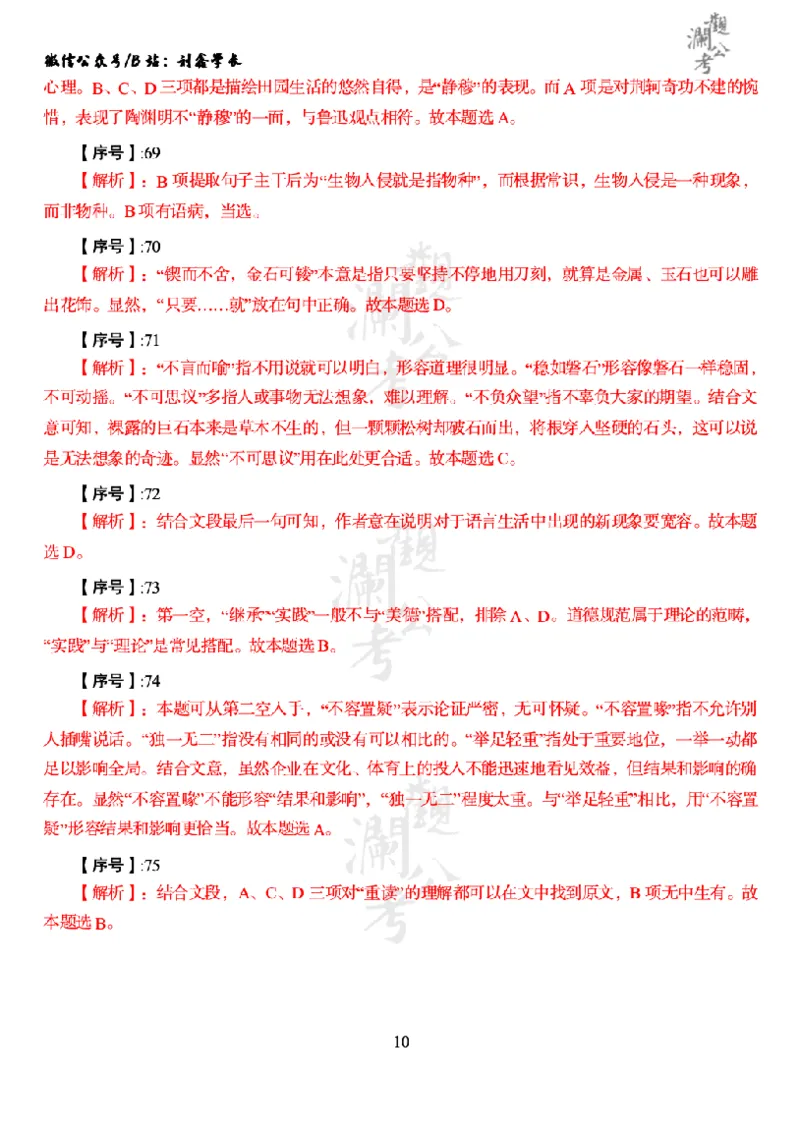 军职&middot;参考答案2014_军队文职(1)_01.军队文职真题-公共课_版本一（2014-2024）扫描版_军队文职2014