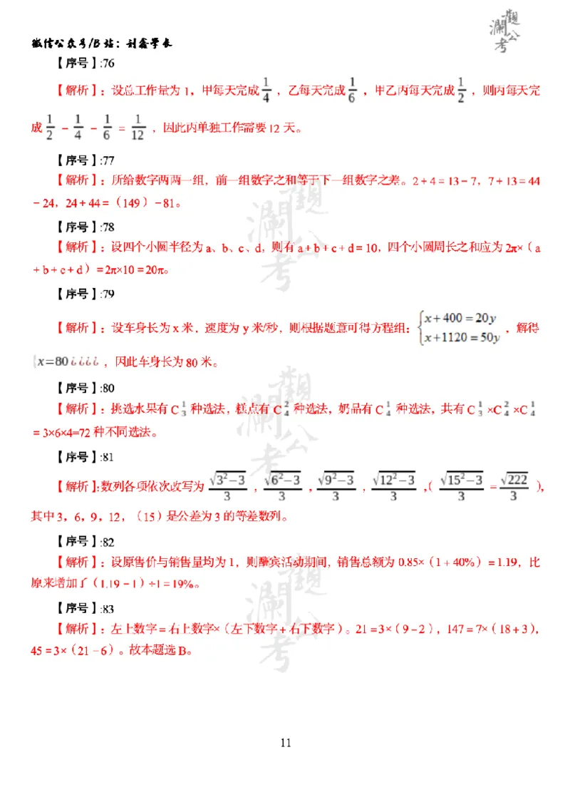 军职&middot;参考答案2014_军队文职(1)_01.军队文职真题-公共课_版本一（2014-2024）扫描版_军队文职2014