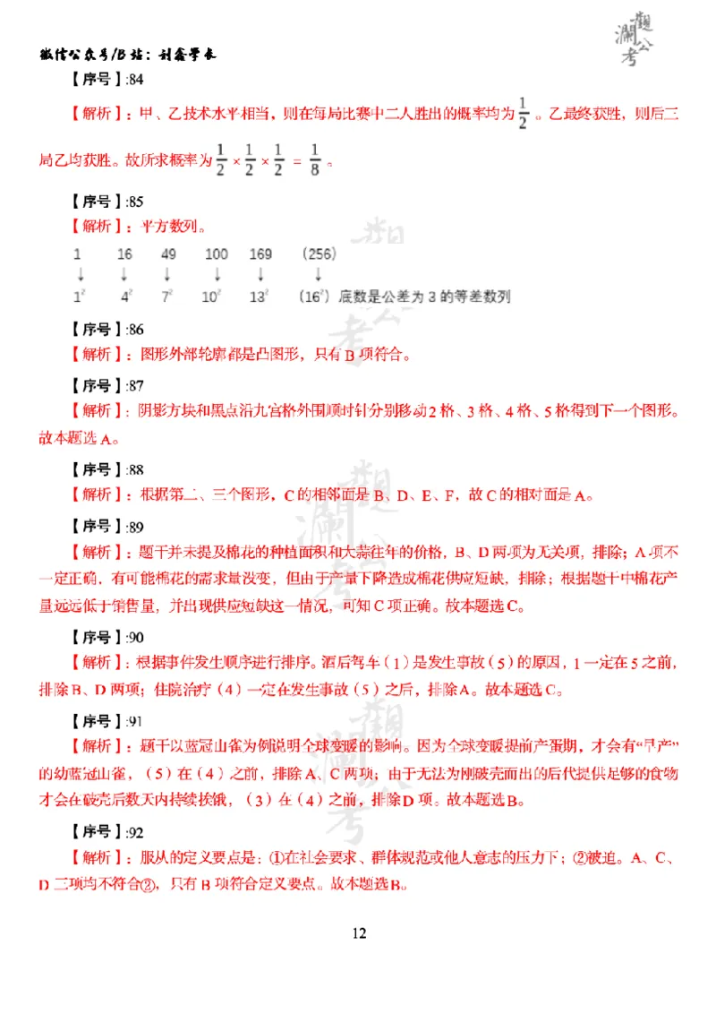 军职&middot;参考答案2014_军队文职(1)_01.军队文职真题-公共课_版本一（2014-2024）扫描版_军队文职2014