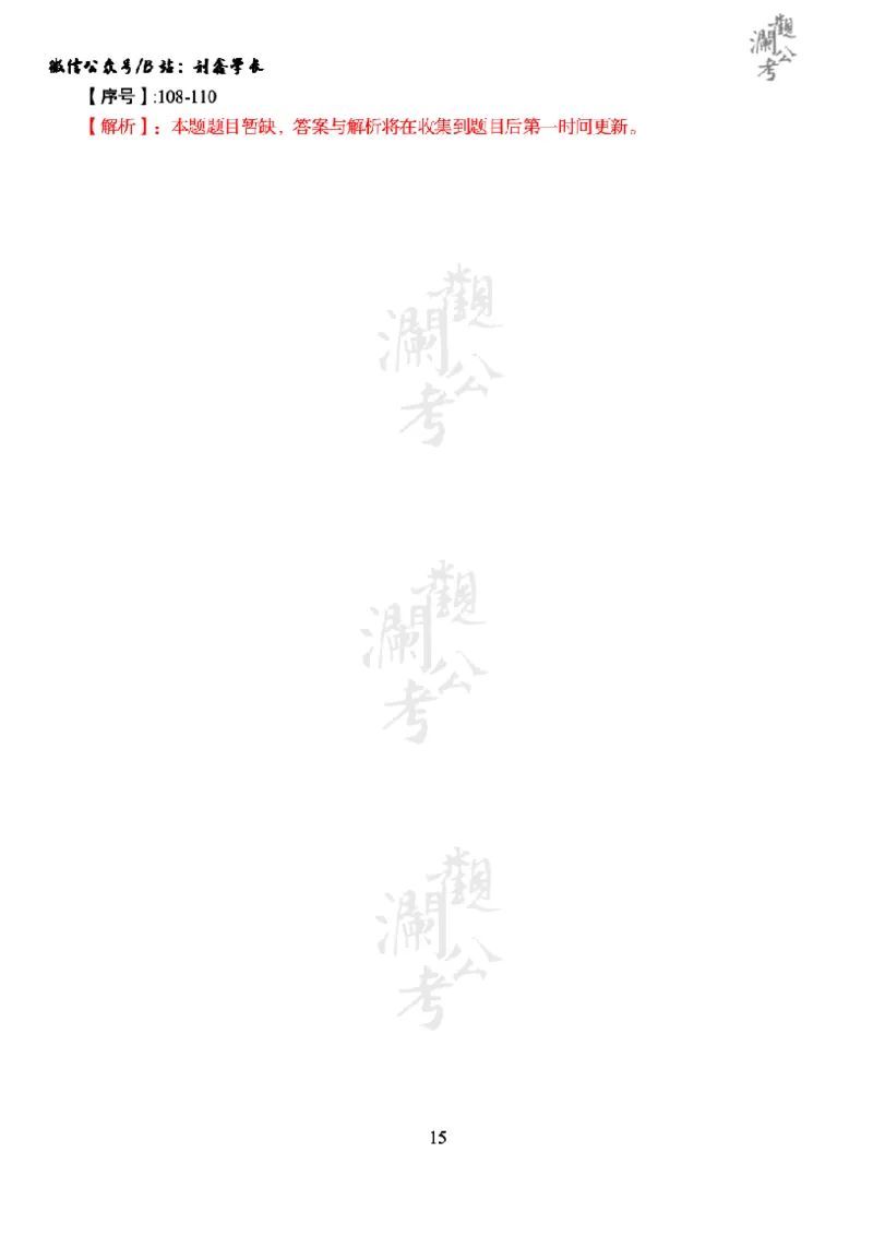 军职&middot;参考答案2014_军队文职(1)_01.军队文职真题-公共课_版本一（2014-2024）扫描版_军队文职2014