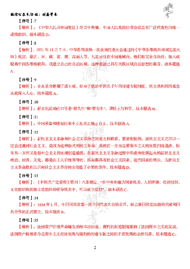 军职&middot;参考答案2014_军队文职(1)_01.军队文职真题-公共课_版本一（2014-2024）扫描版_军队文职2014