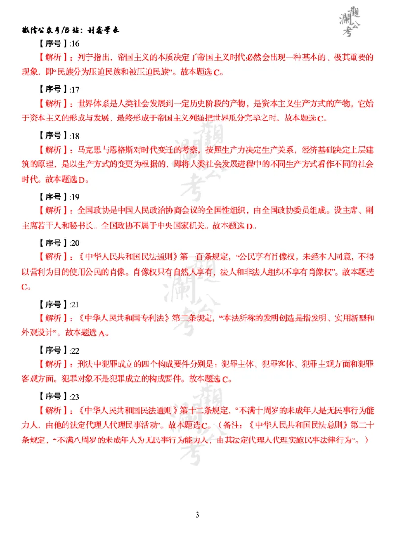 军职&middot;参考答案2014_军队文职(1)_01.军队文职真题-公共课_版本一（2014-2024）扫描版_军队文职2014