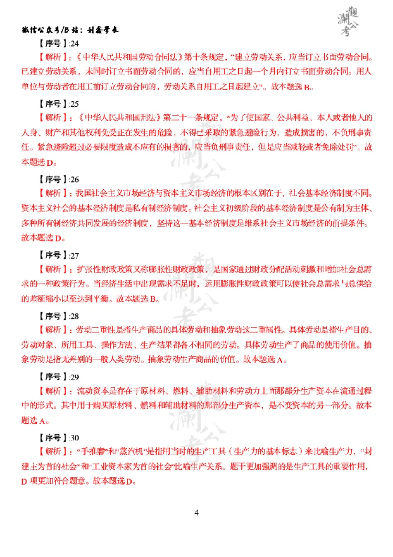 军职&middot;参考答案2014_军队文职(1)_01.军队文职真题-公共课_版本一（2014-2024）扫描版_军队文职2014