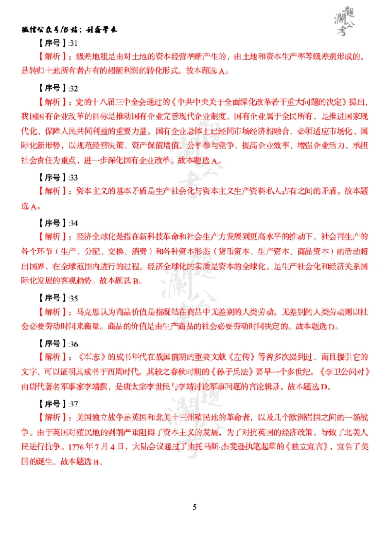 军职&middot;参考答案2014_军队文职(1)_01.军队文职真题-公共课_版本一（2014-2024）扫描版_军队文职2014