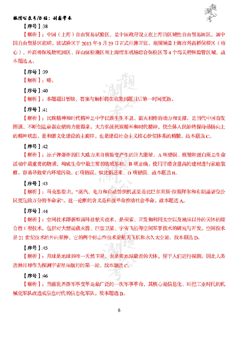 军职&middot;参考答案2014_军队文职(1)_01.军队文职真题-公共课_版本一（2014-2024）扫描版_军队文职2014