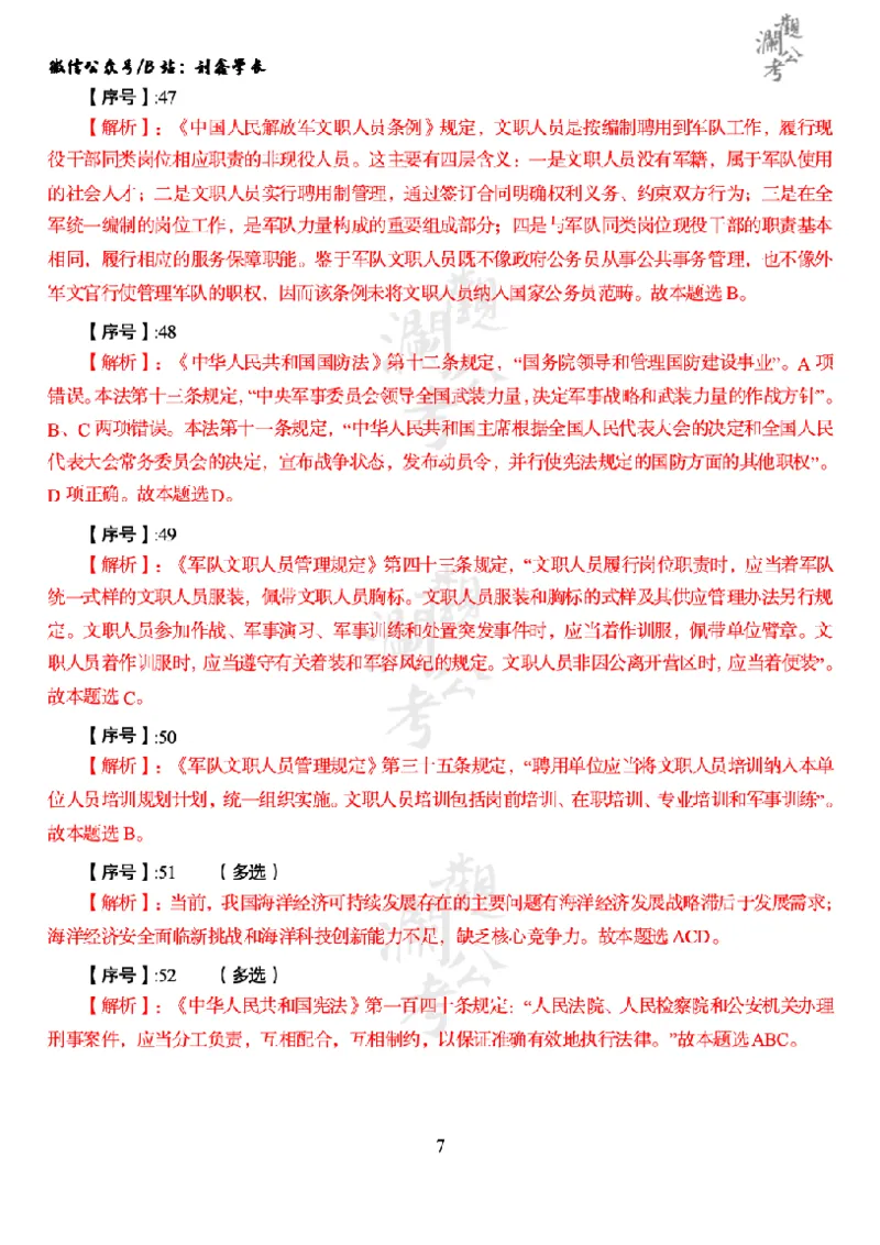 军职&middot;参考答案2014_军队文职(1)_01.军队文职真题-公共课_版本一（2014-2024）扫描版_军队文职2014