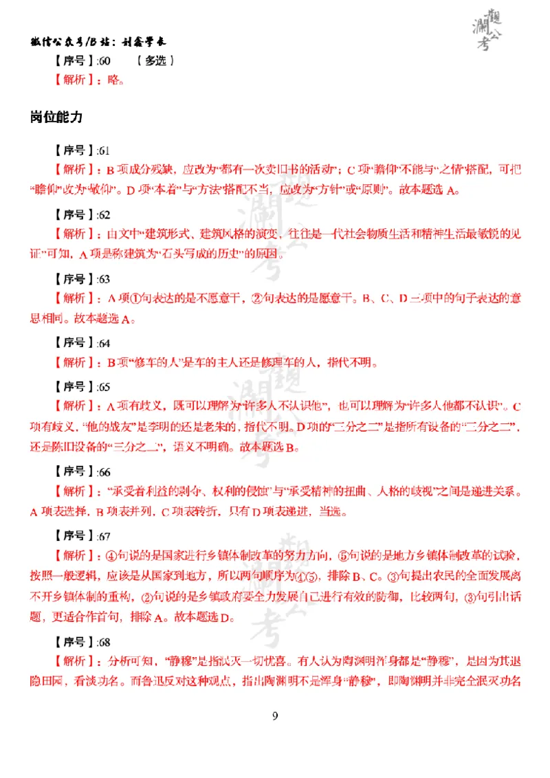军职&middot;参考答案2014_军队文职(1)_01.军队文职真题-公共课_版本一（2014-2024）扫描版_军队文职2014