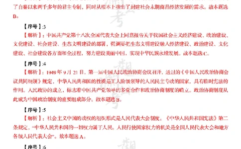 军职&middot;参考答案2014_军队文职(1)_01.军队文职真题-公共课_版本一（2014-2024）扫描版_军队文职2014