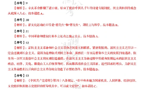 军职&middot;参考答案2014_军队文职(1)_01.军队文职真题-公共课_版本一（2014-2024）扫描版_军队文职2014
