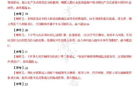 军职&middot;参考答案2014_军队文职(1)_01.军队文职真题-公共课_版本一（2014-2024）扫描版_军队文职2014