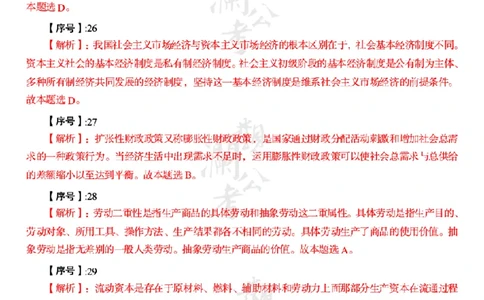 军职&middot;参考答案2014_军队文职(1)_01.军队文职真题-公共课_版本一（2014-2024）扫描版_军队文职2014