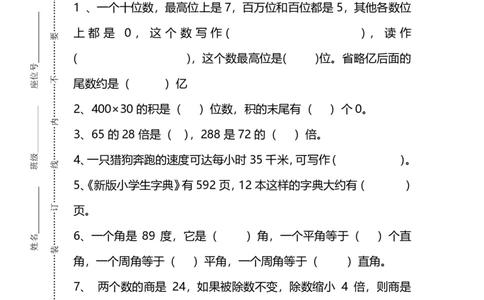 四（上）人教版数学期末真题测试卷.14_上册_四（上）数学试卷_四（上）人教版数学期末单元期中试卷