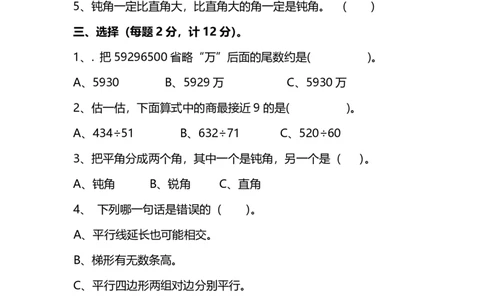 四（上）人教版数学期末真题测试卷.14_上册_四（上）数学试卷_四（上）人教版数学期末单元期中试卷