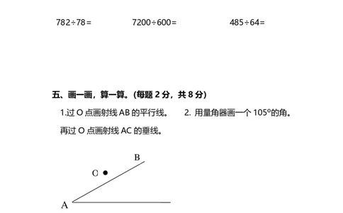 四（上）人教版数学期末真题测试卷.14_上册_四（上）数学试卷_四（上）人教版数学期末单元期中试卷