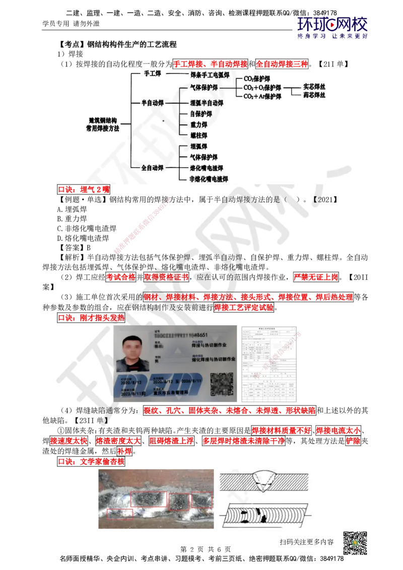19.第19讲-33钢结构工程_2026二建全科_2026二级建造师（持续更新）看这里_2026二建建筑SVIP_02-基础精讲✿高端面授✿深度强化_18-2026年二建建筑-环球网校-考点精讲班-何龙吟
