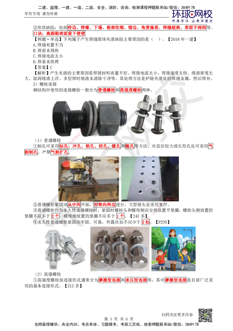 19.第19讲-33钢结构工程_2026二建全科_2026二级建造师（持续更新）看这里_2026二建建筑SVIP_02-基础精讲✿高端面授✿深度强化_18-2026年二建建筑-环球网校-考点精讲班-何龙吟