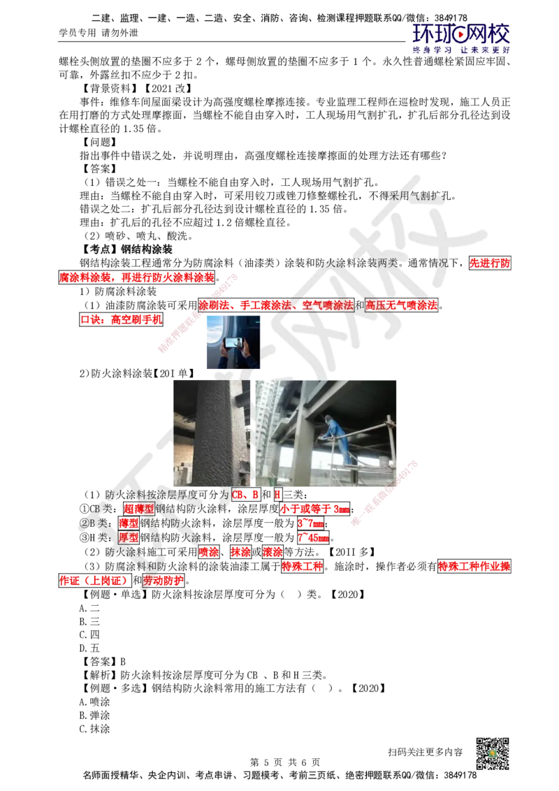 19.第19讲-33钢结构工程_2026二建全科_2026二级建造师（持续更新）看这里_2026二建建筑SVIP_02-基础精讲✿高端面授✿深度强化_18-2026年二建建筑-环球网校-考点精讲班-何龙吟