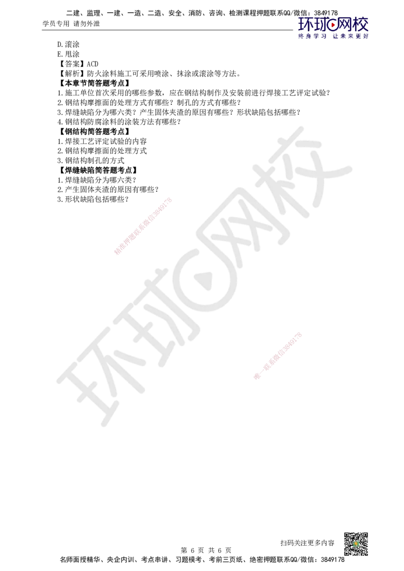 19.第19讲-33钢结构工程_2026二建全科_2026二级建造师（持续更新）看这里_2026二建建筑SVIP_02-基础精讲✿高端面授✿深度强化_18-2026年二建建筑-环球网校-考点精讲班-何龙吟