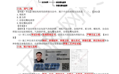 19.第19讲-33钢结构工程_2026二建全科_2026二级建造师（持续更新）看这里_2026二建建筑SVIP_02-基础精讲✿高端面授✿深度强化_18-2026年二建建筑-环球网校-考点精讲班-何龙吟