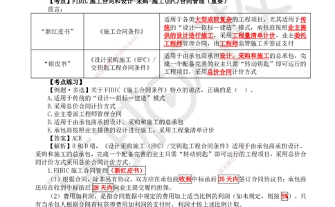 56.第56讲-93国际工程投标与合同管理_2026年一级建造师_2026年一建管理_2025年一建管理SVIP_02-基础精讲✿高端面授✿深度强化_25-管理《考点精讲班》张君、郑春秋HQ_张君