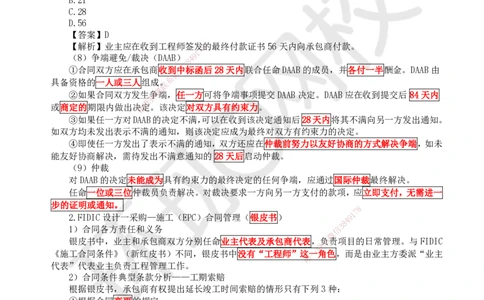 56.第56讲-93国际工程投标与合同管理_2026年一级建造师_2026年一建管理_2025年一建管理SVIP_02-基础精讲✿高端面授✿深度强化_25-管理《考点精讲班》张君、郑春秋HQ_张君