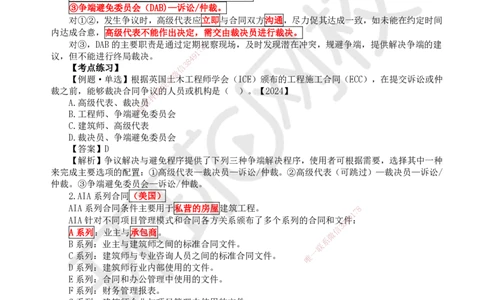 56.第56讲-93国际工程投标与合同管理_2026年一级建造师_2026年一建管理_2025年一建管理SVIP_02-基础精讲✿高端面授✿深度强化_25-管理《考点精讲班》张君、郑春秋HQ_张君